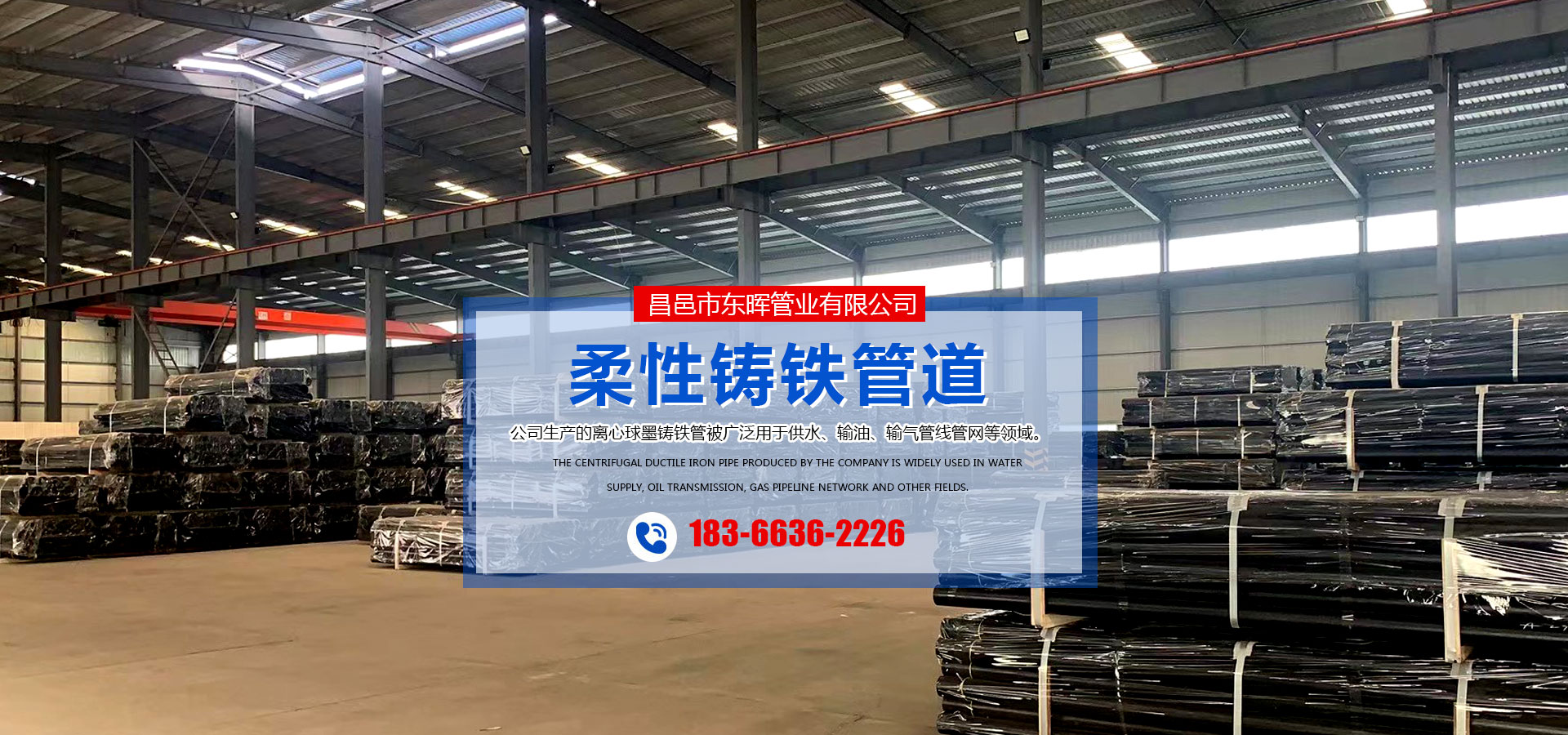 昌邑市东晖管业有限公司